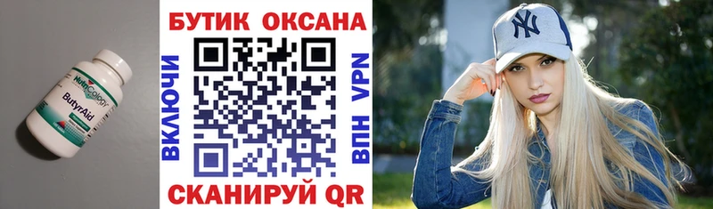 БУТИРАТ BDO 33%  гидра   Малгобек 